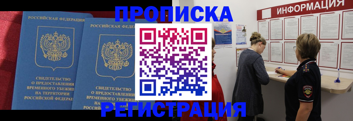 прописка в Тихвине