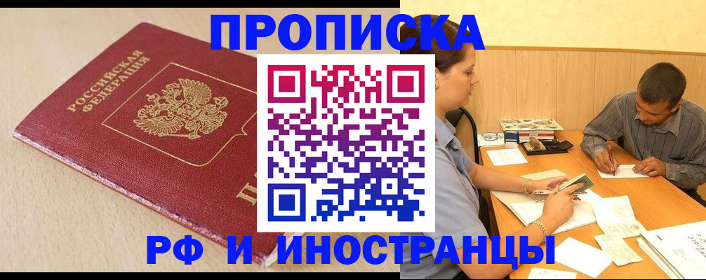 прописка в Тихвине